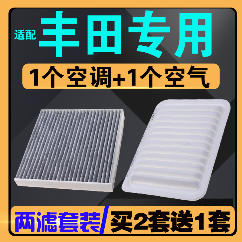 适配19-21款丰田卡罗拉 雷凌空气滤芯 空调滤芯 专车专用滤清器