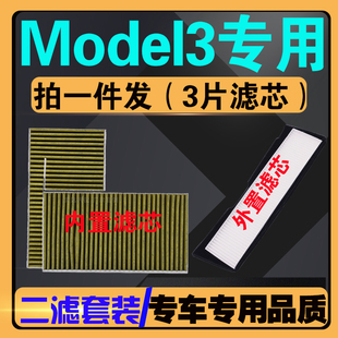 适配21-22款特斯拉Model3空调滤芯内置外置moedl3空调滤清器PM2.5