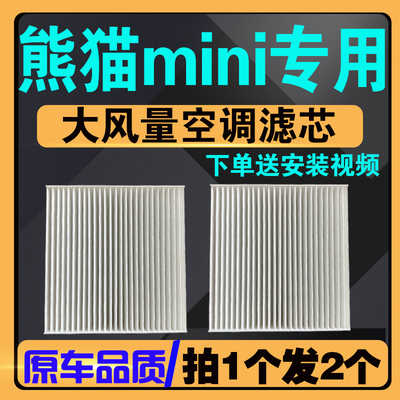 伍融大风量空调滤芯熊猫mini
