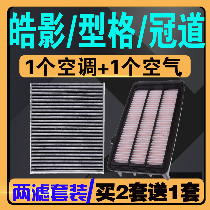 适配本田型格空气滤芯1.5T 皓影 空调滤清器 冠道 240 空气格原车