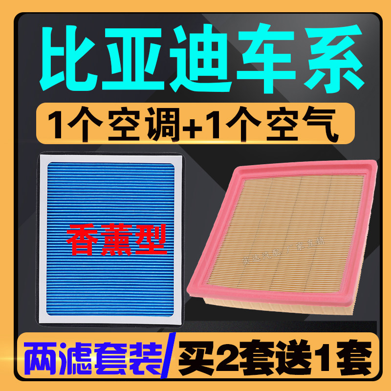 适配比亚迪F3空气滤芯L3 G3 S6宋 秦 元 唐 速锐 S7MAX空调滤清器