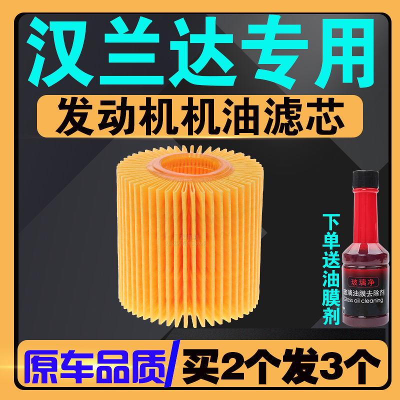 适配丰田汉兰达机油滤芯2.0T2.7L 3.5L09款-21款汉兰达机油滤清器