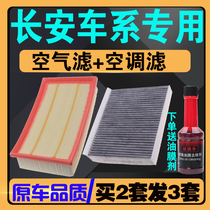 适配长安CS75空气滤芯欧尚X5 X7 CX70CS55 CS15 PLUS逸动CS35空调 汽车零部件/养护/美容/维保 空调滤芯 原图主图