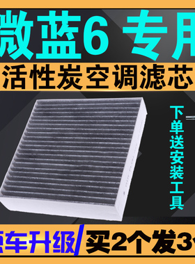 适配别克微蓝6空调滤芯 EV 纯电 19-23款威蓝6空调滤清器 原车款