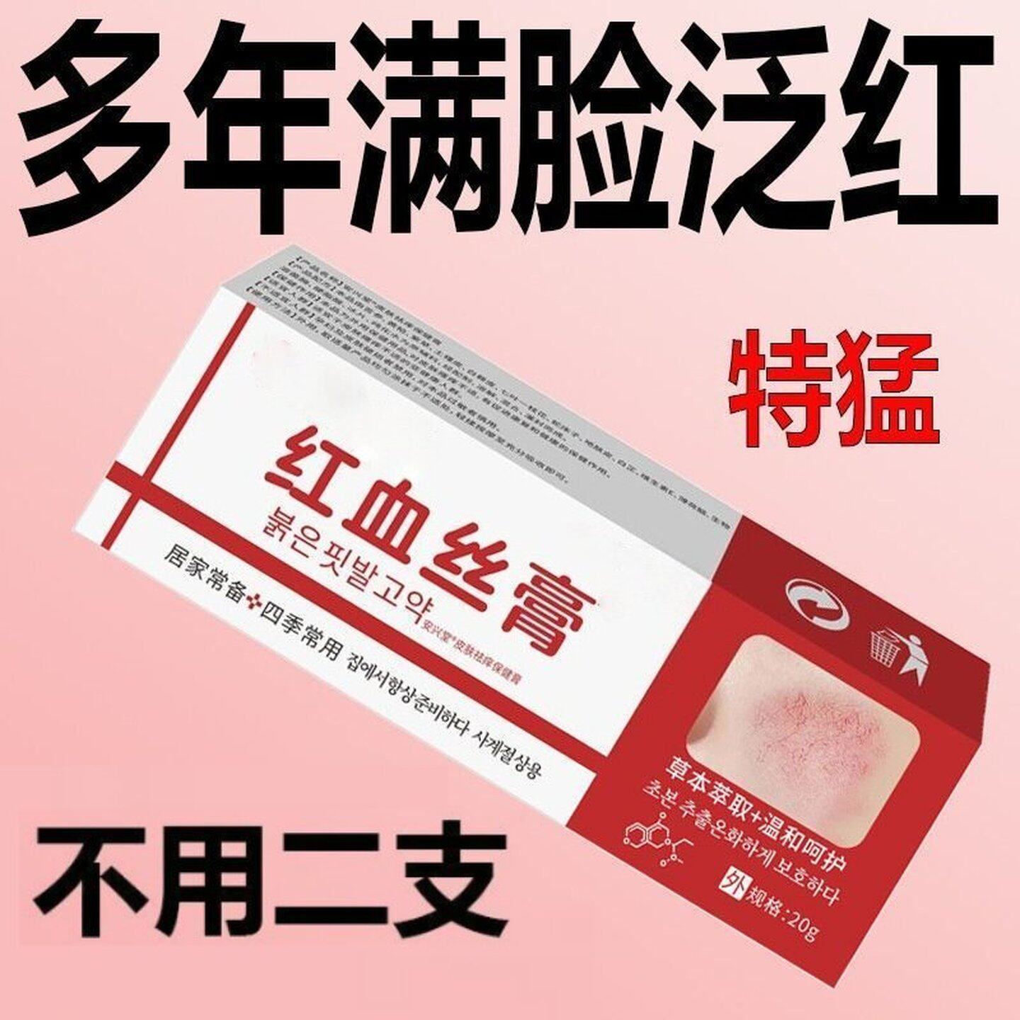 【拒绝脸红】祛红血丝精华液高原红激素脸修复敏感肌男女通用
