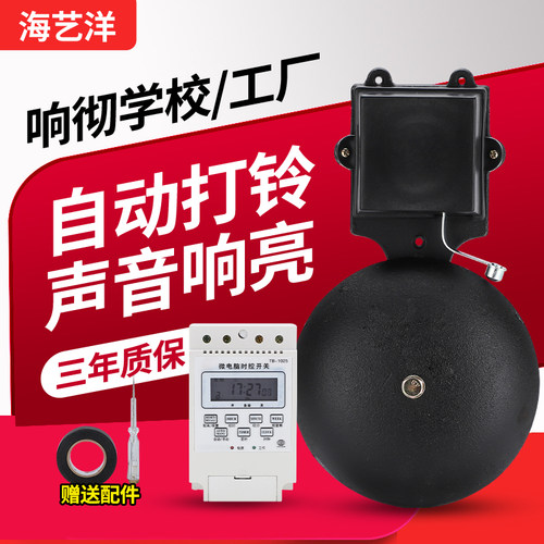 电铃工厂上下班220V铃声超响车间学校上下课铃自动定时打铃仪器