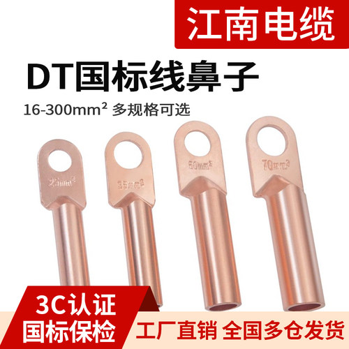 紫铜鼻子接线端子铜帽子