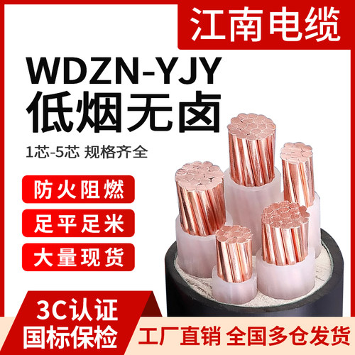 国标保检江南国标WDZ-YJY电缆