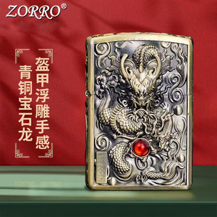 佐罗防风煤油打火机新款盔甲浮雕龙创意高颜值节日送礼