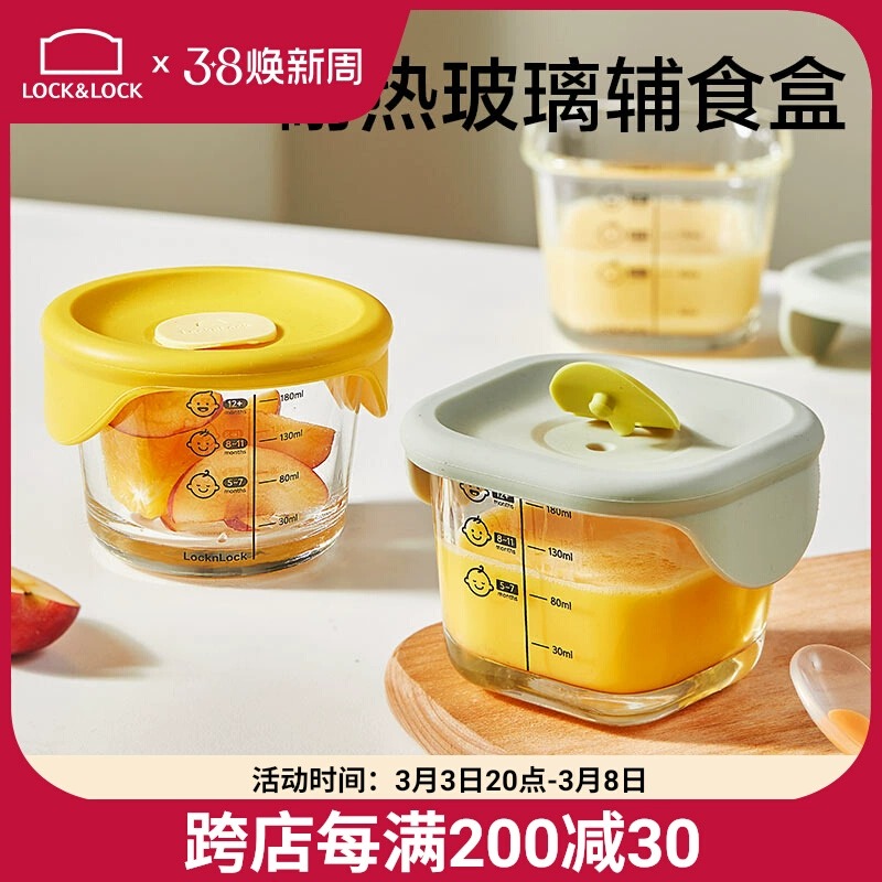 【3个装】乐扣辅食盒耐热玻璃碗