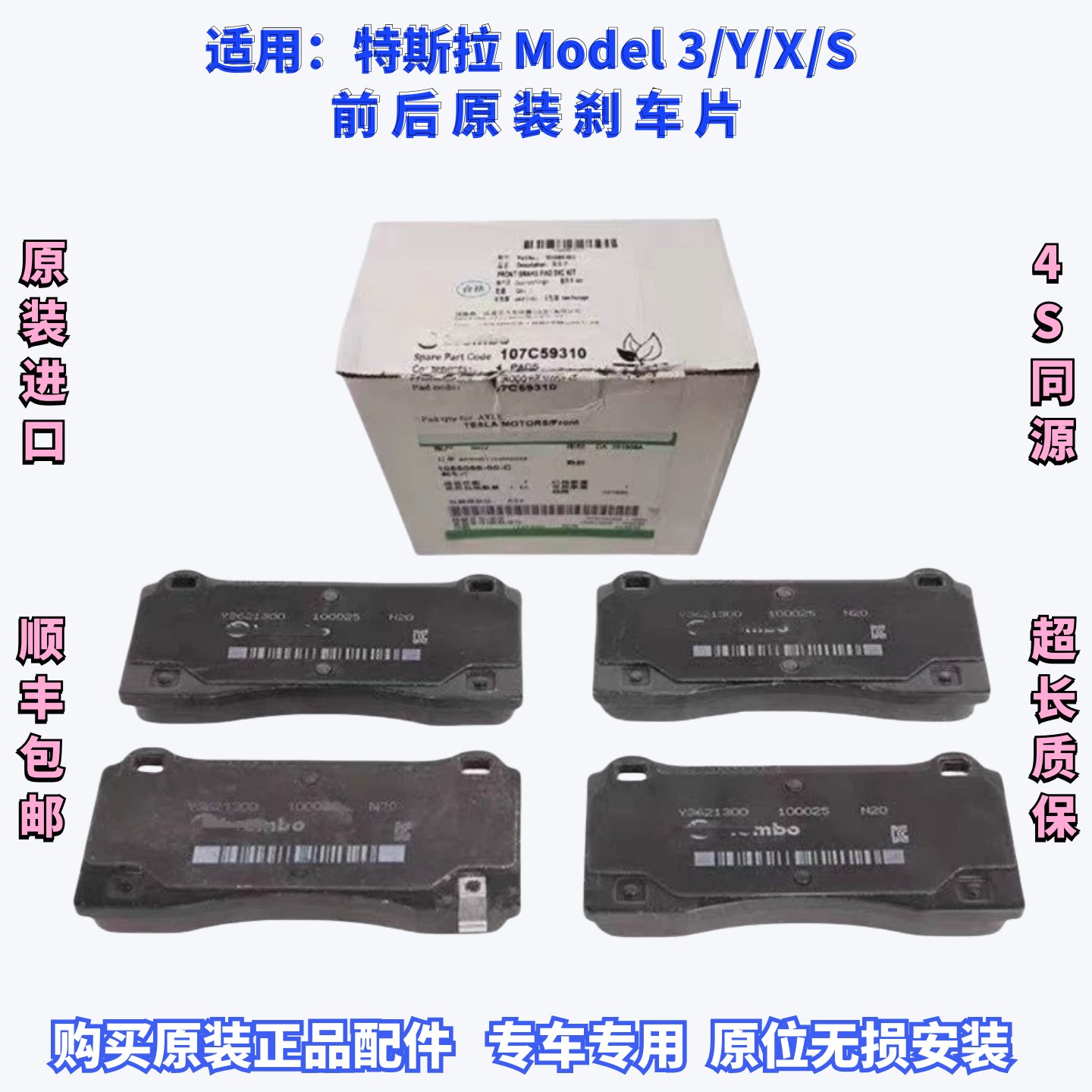适用特斯拉Model3 Model Y Model S Model X原装前后刹车片刹车皮
