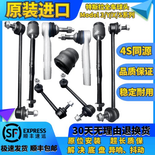 适用特斯拉Model 3/Y/X/S前后平衡杆球头方向机横拉杆内外球头