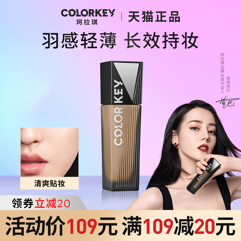 Colorkey/珂拉琪粉底液持久遮瑕控油服帖不脫妝滋潤保濕混油干皮_colorkey美訊麗通專賣店_彩妝_香水_美妝工具