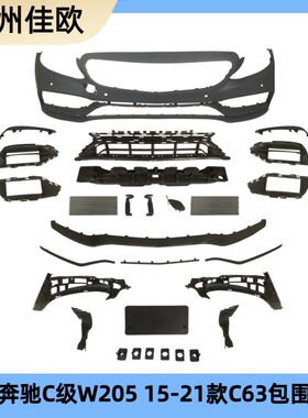 适用于15-21款奔驰C级W205改装AMG包围C63前杠中网汽车改装包围