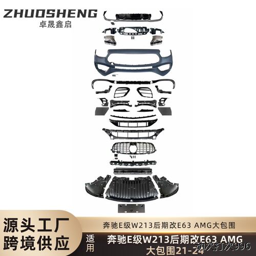 适用于奔驰E级包围W213后