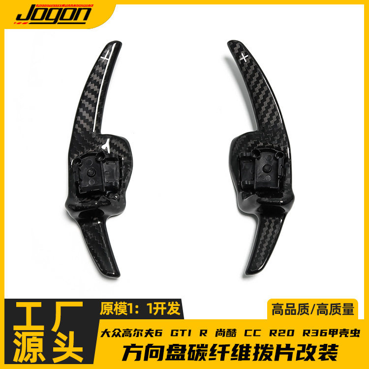 适用大众高尔夫6 GTI R 尚酷 CC R20 R36 甲壳虫方向盘碳纤维拨片