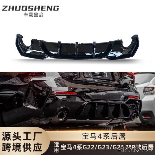 适用于宝马4系后唇G36双