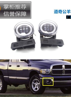 94-02公羊雾灯RAM 公羊1500 2500 3500 LED改装款日行灯