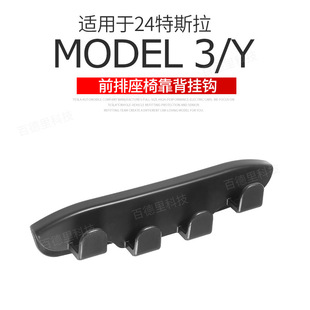 适用于tesla特斯拉焕新版Model 3/Y后排椅背挂钩收纳神器内饰配件