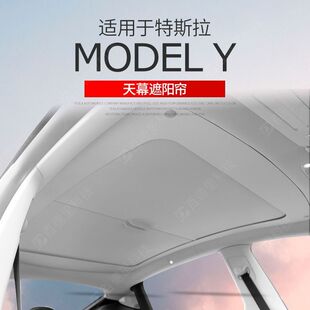 适用于Tesla特斯拉Model Y天窗遮阳帘折叠款车顶棚遮光布内饰配件