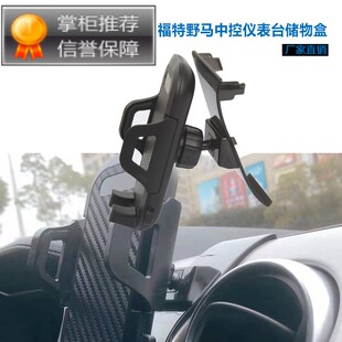 适用于15-20款福特野马mustang 改装仪表台手机支架 导航支架