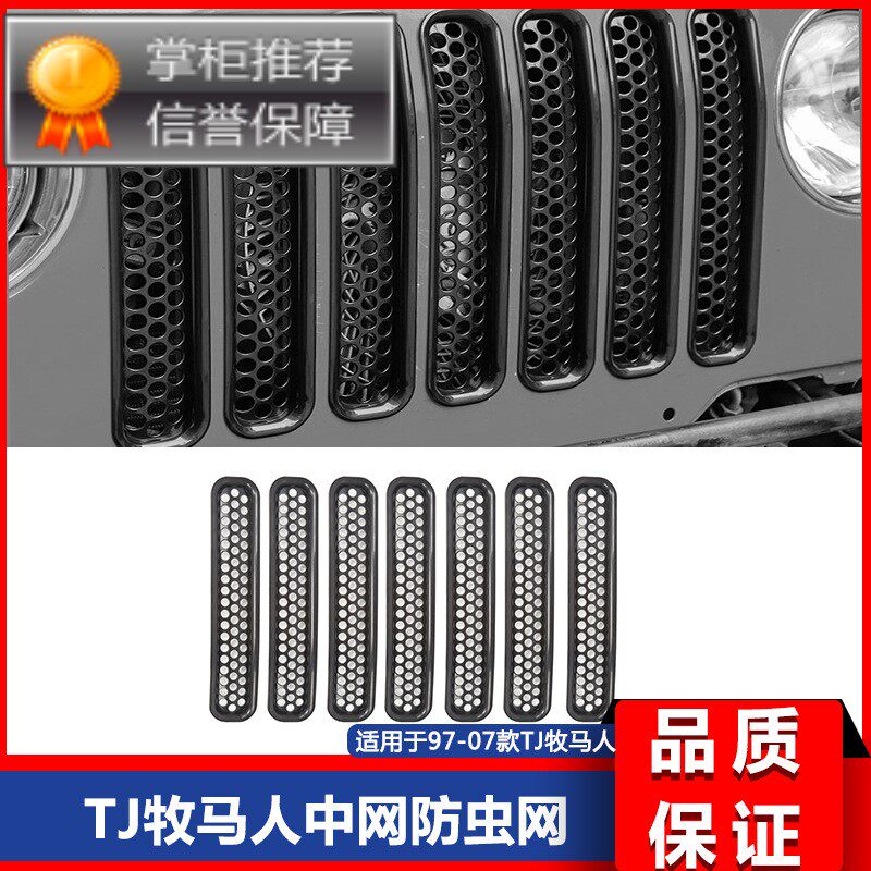 适用于97-07款TJ牧马人改其它加装/外饰/防护