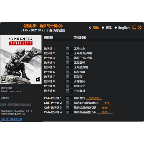 狙击手幽灵战士契约PC游戏修改器电脑工具
