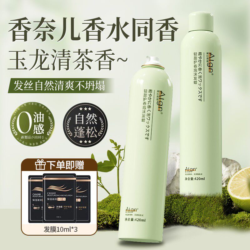 泡沫发蜡卷发保湿蓬松持久弹力素摩丝发胶法式羊毛烫泡泡男女士