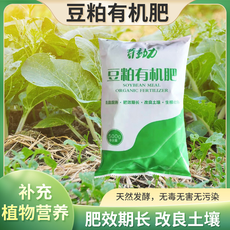 芽动力豆粕有机肥料腐熟生物