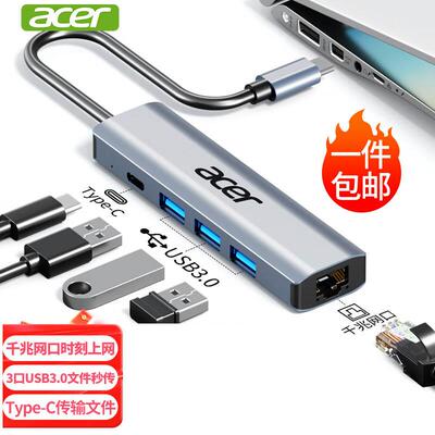 宏碁Type-C扩展坞多功能RJ45转换器支持USB3.0高速传输