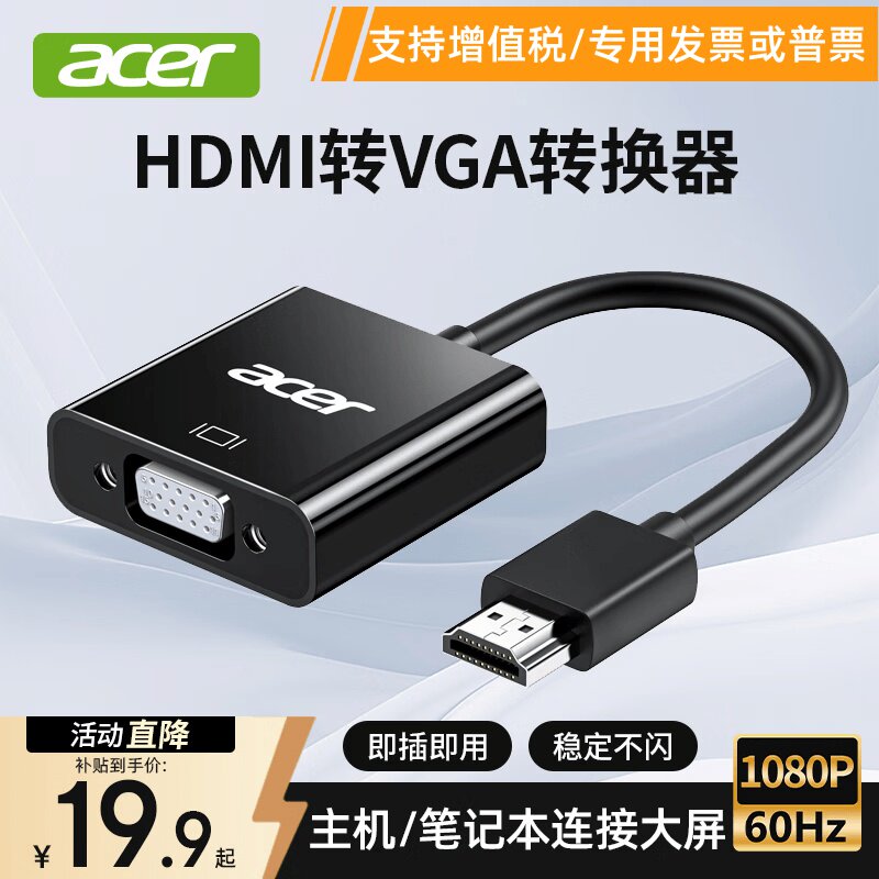 宏碁HDMI转VGA转换器转DVI高清视频转接头连显示器投影仪电视