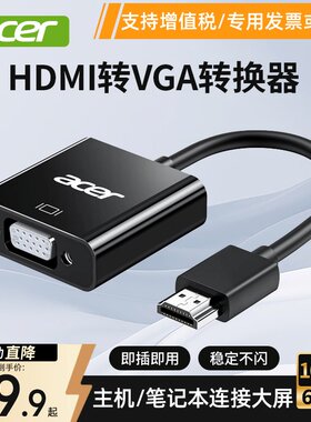 宏碁HDMI转VGA转换器转DVI高清视频转接头连显示器投影仪电视