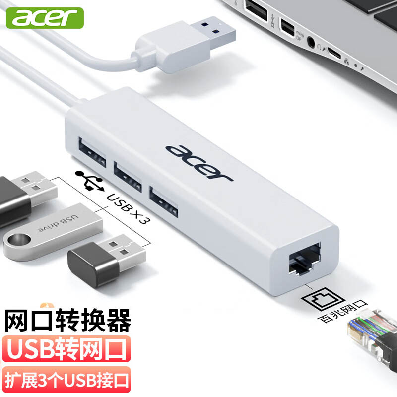 宏碁USB分线器转网口有线网卡RJ45转换器扩展坞电脑拓HUB转接头