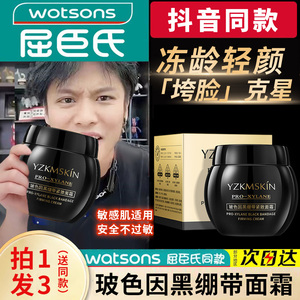 黑绷带玻色因面霜正品抗皱紧致非抗衰老修复保湿滋润女官方旗舰店