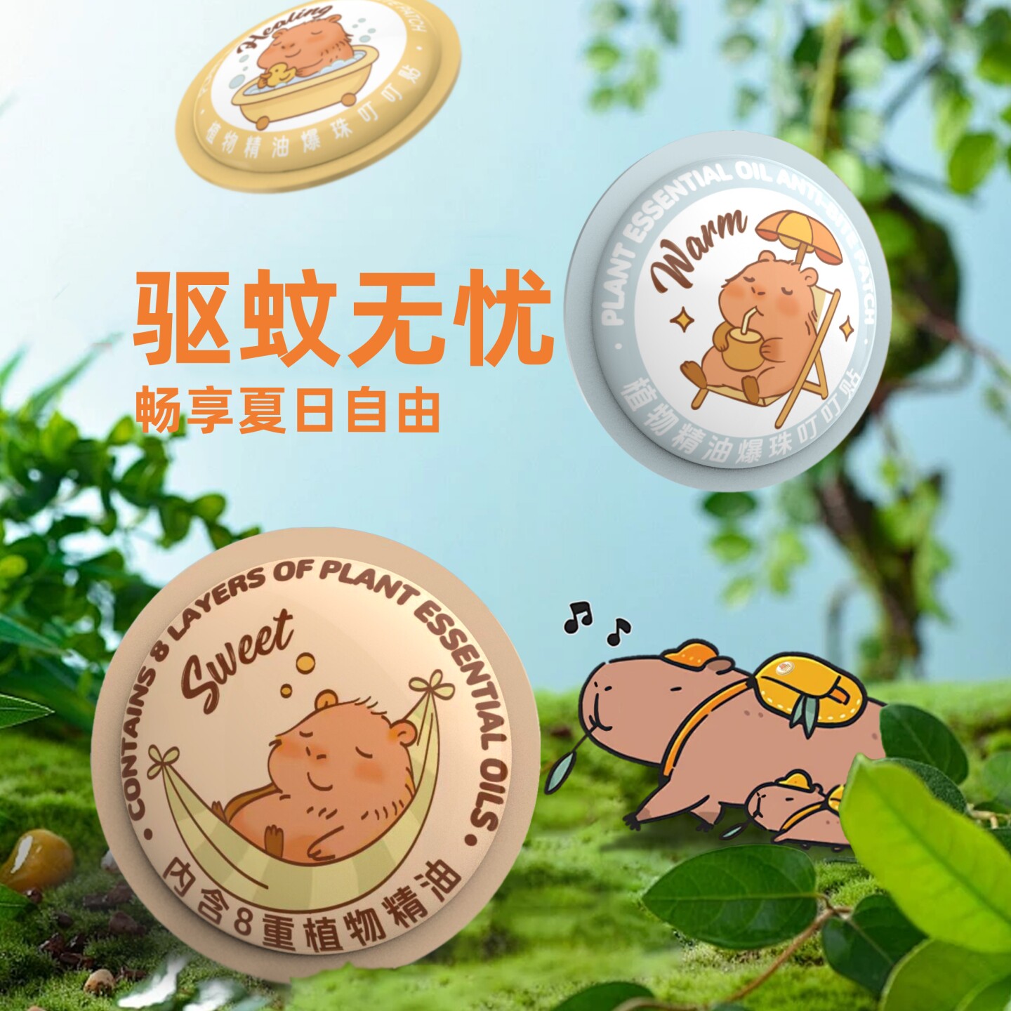 驱蚊贴植物精油防蚊爆珠贴户外蚊子驱赶神器婴儿宝宝儿童学生专用