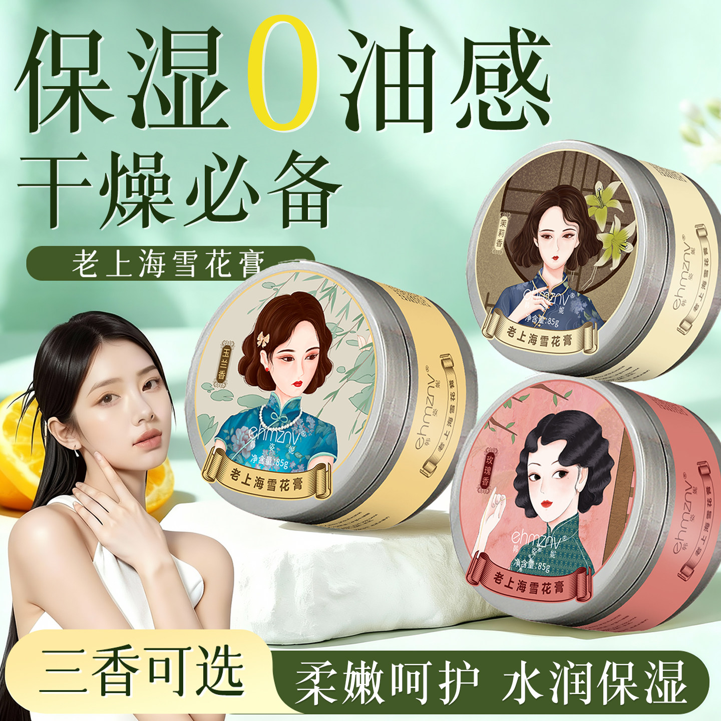 正品老上海雪花膏国货老牌经典保湿面霜女人专用护手霜
