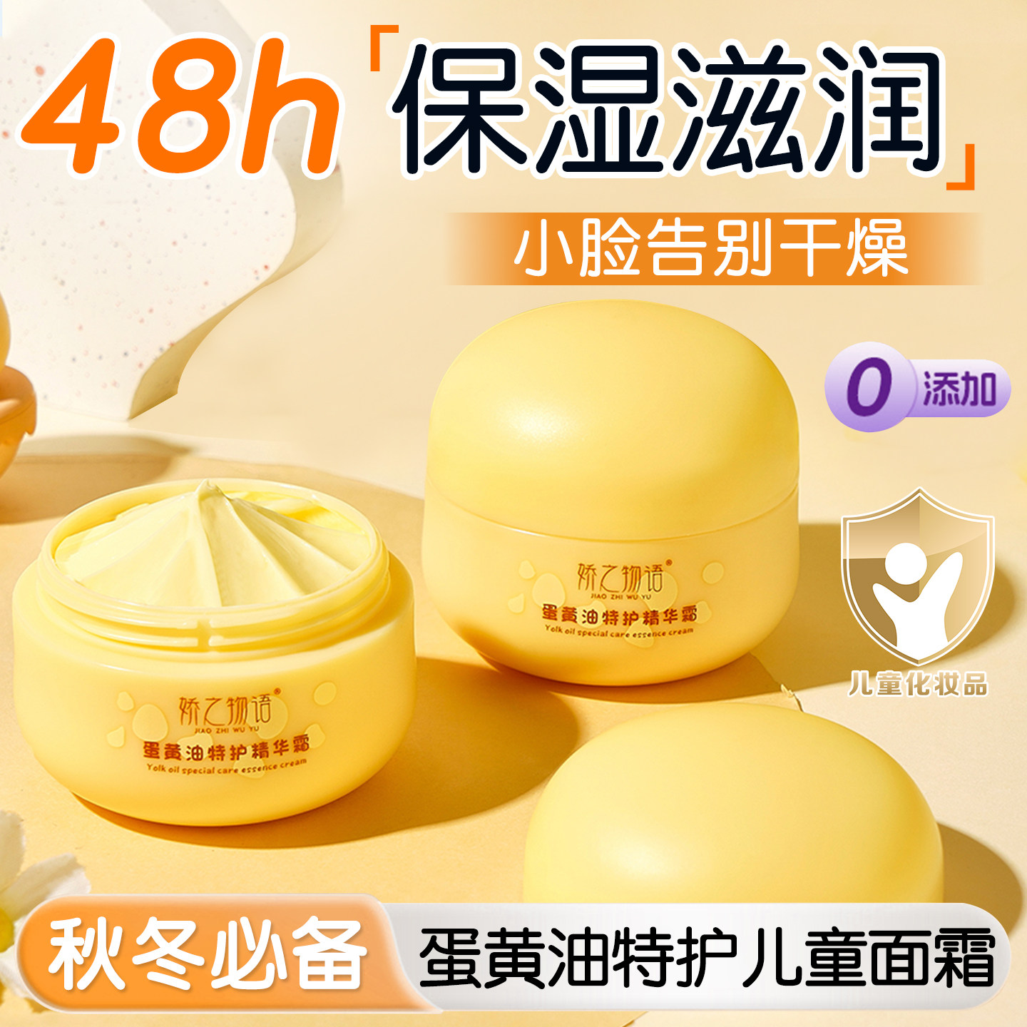 蛋黄油儿童护肤面霜保湿滋润3岁以上婴幼儿宝宝秋冬季专用润肤乳,婴童洗护,婴童乳液/面霜,淘宝优惠券,粉丝福利购,淘宝优惠卷