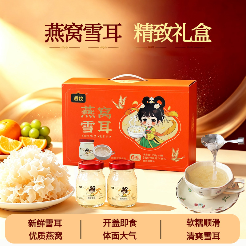 逍牧鲜炖燕窝雪耳礼盒开盖即食