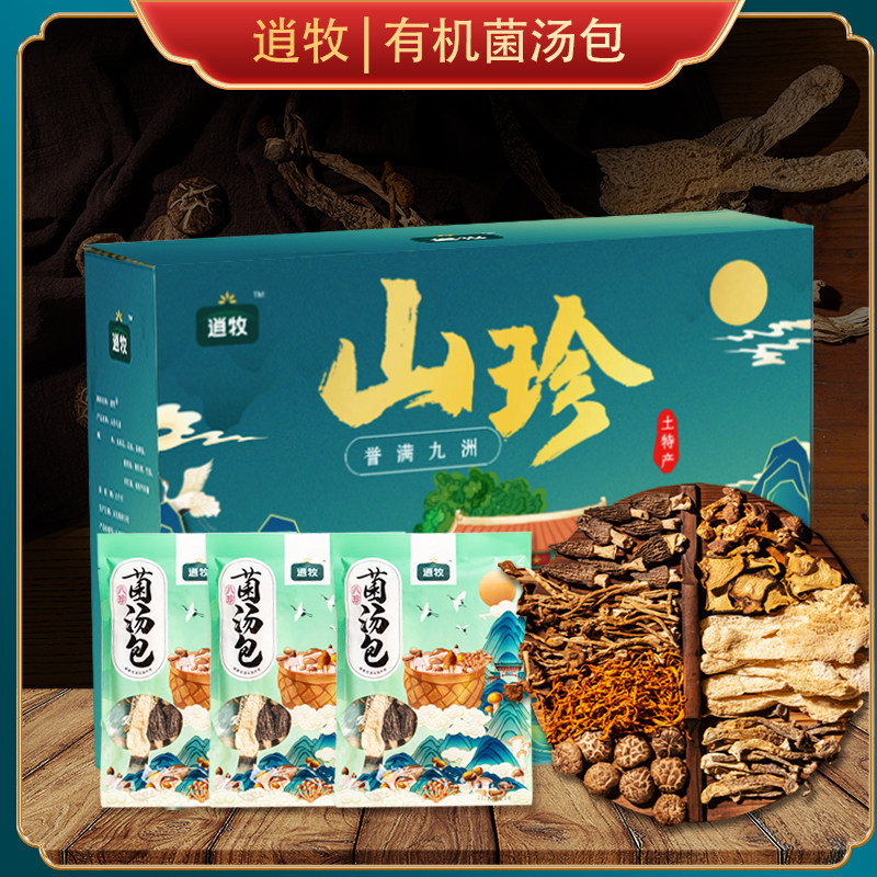 逍牧八珍菌汤包野生蘑菇干货羊肚菌牛肝菌竹荪虫草花滋补药膳料包|msdalam kategori beras/Utara-Selatan barangan kering/perasa, Utara-Selatan barangan kering/daging Kering, kering/Native, 干货组合/料包/汤包 - dari Buy2taobao.com untuk memberikan perkhidmatan ejen Taobao profesional membeli