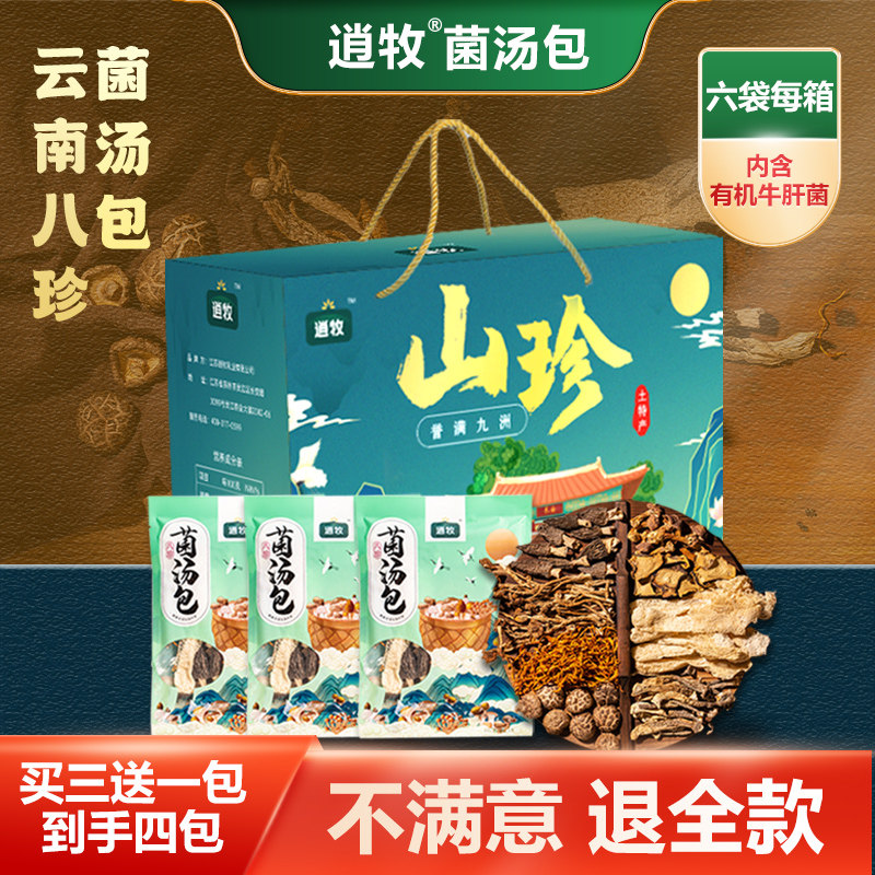 逍牧八珍菌汤包野生蘑菇干货煲汤食材药膳料包牛肝羊肚菌竹荪云南|msdalam kategori beras/Utara-Selatan barangan kering/perasa, Utara-Selatan barangan kering/daging Kering, kering/Native, 干货组合/料包/汤包 - dari Buy2taobao.com untuk memberikan perkhidmatan ejen Taobao profesional membeli
