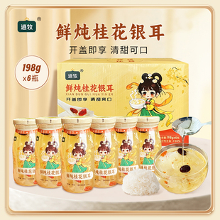 逍牧桂花鲜炖银耳羹开盖即食免煮早餐零食代餐孕妇速食零食罐头