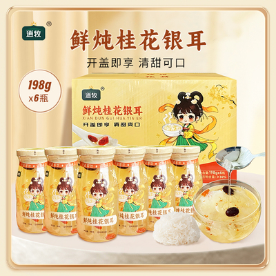 逍牧桂花鲜炖银耳羹开盖即食减肥代餐6瓶