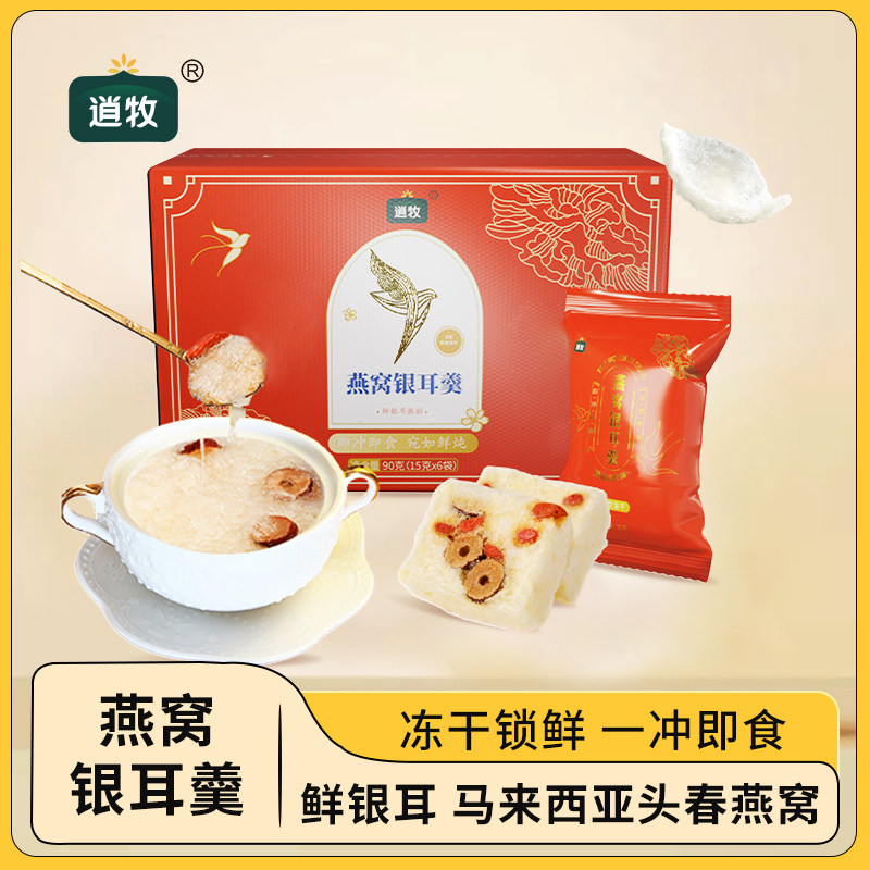 逍牧冻干燕窝银耳羹冲泡即食速食早餐免炖孕妇营养零食滋补品代餐