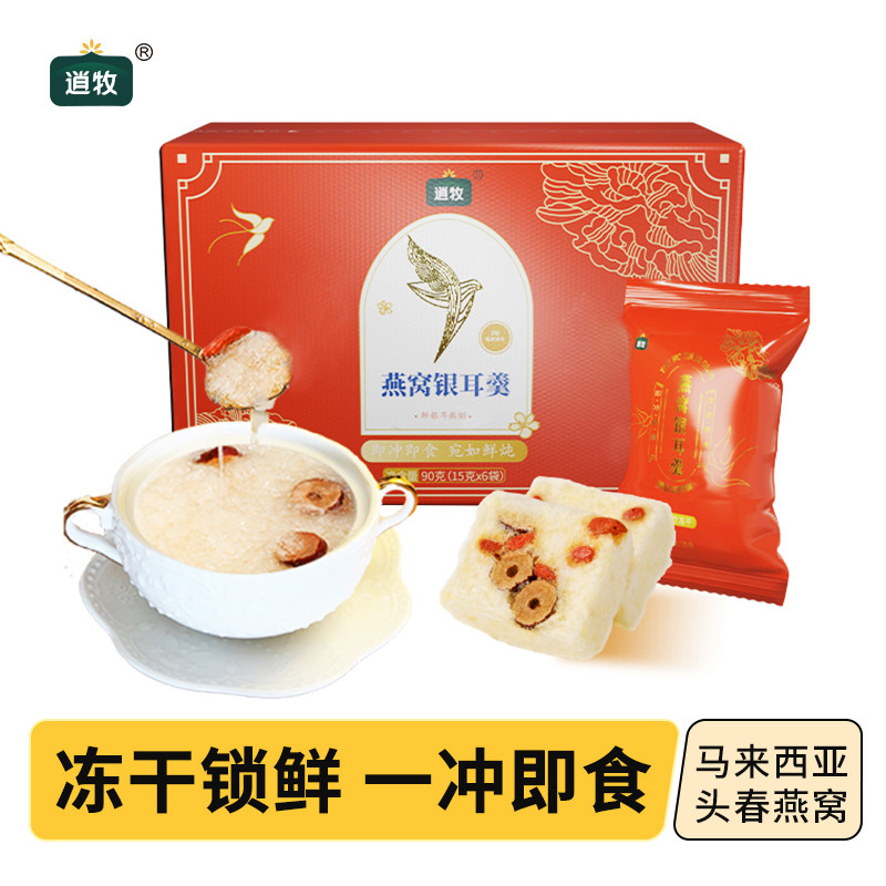 逍牧冻干燕窝银耳羹冲泡即食速食早餐免炖孕妇营养零食滋补品代餐,粮油调味/速食/干货/烘焙,银耳/冻干银耳及银耳制品,淘宝优惠券,粉丝福利购,淘宝优惠卷