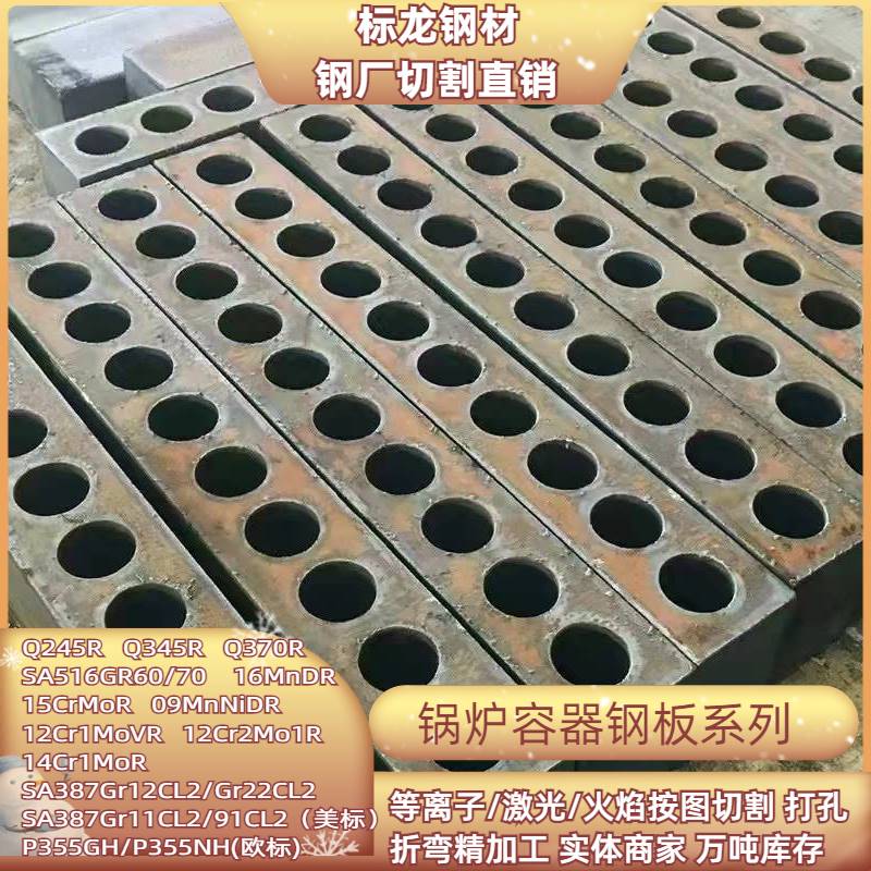Q370R钢板切割下料 切异形件 品质保证 15MnNbR压力容器钢板