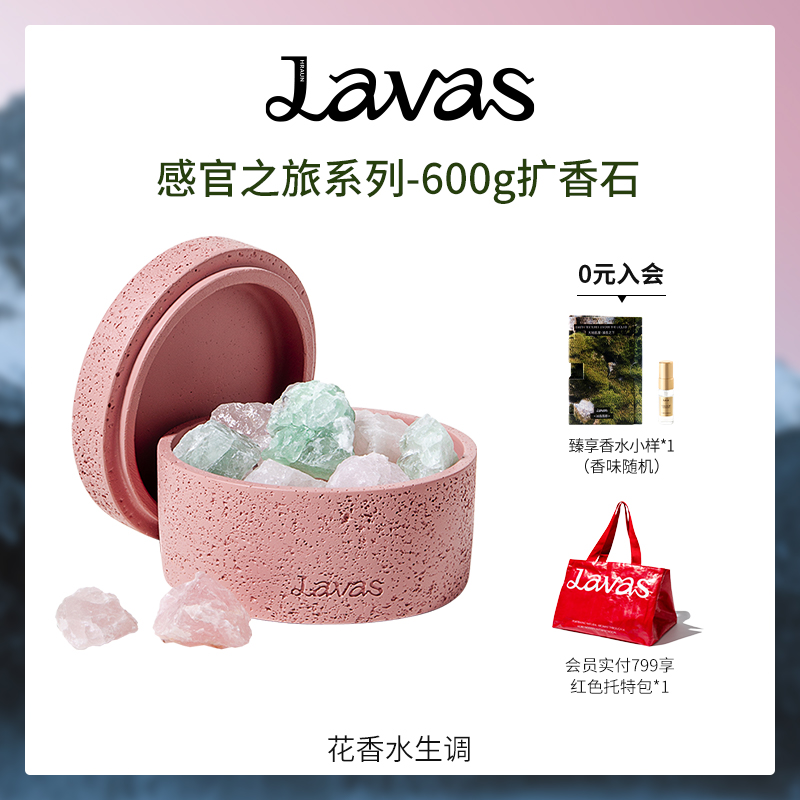 【新年礼物】Lavas感官之旅扩香石晶石精油无火香薰家用室内礼盒