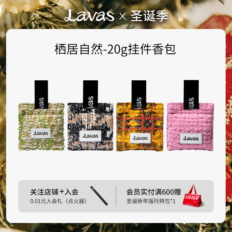 Lavas冰岛苔原汽车香包4件套全系列车内香薰香氛挂件小众香挂生日