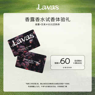 【U先试用】Lavas香露荒境香水体验装试香小样