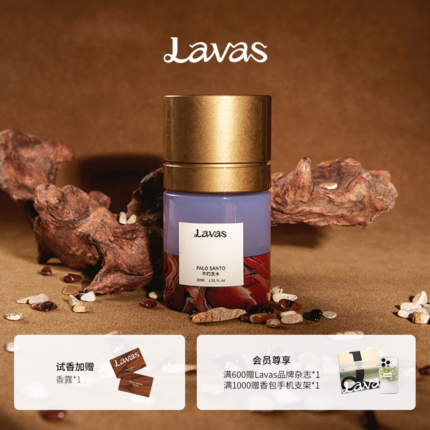 【圣诞礼物】Lavas香水荒境之水系列 不朽圣木浓香精香氛木质香水