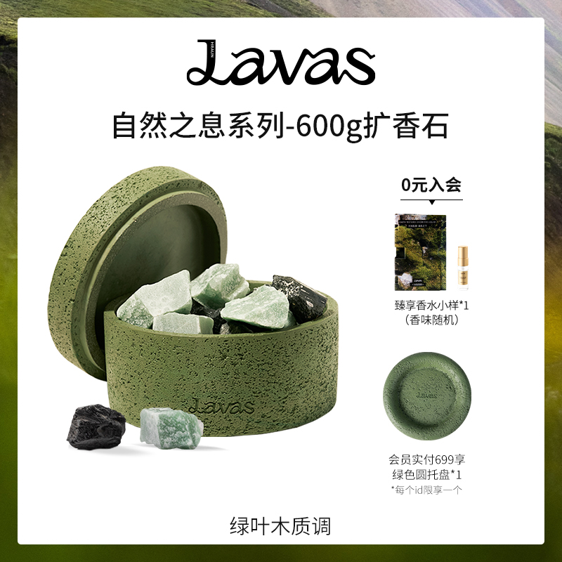 Lavas冰岛苔原扩香石晶石精油无火香薰家用室内礼盒生日礼物
